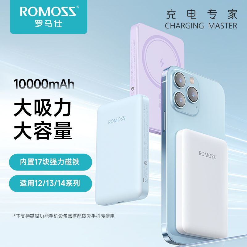 百亿补贴：ROMOSS 罗马仕 无线充电宝PD20W快充移动电源10000毫安适用苹果12-15