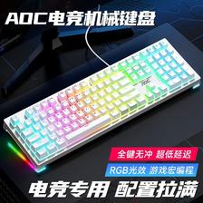 百亿补贴：AOC 冠捷 电竞专用机械键盘鼠标套装RGB灯效青轴茶轴黑轴游戏办