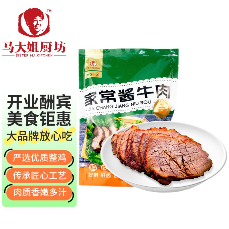 马大姐厨坊 酱牛肉 200g 熟食家常 五香真空包装 20.8元（需用券）