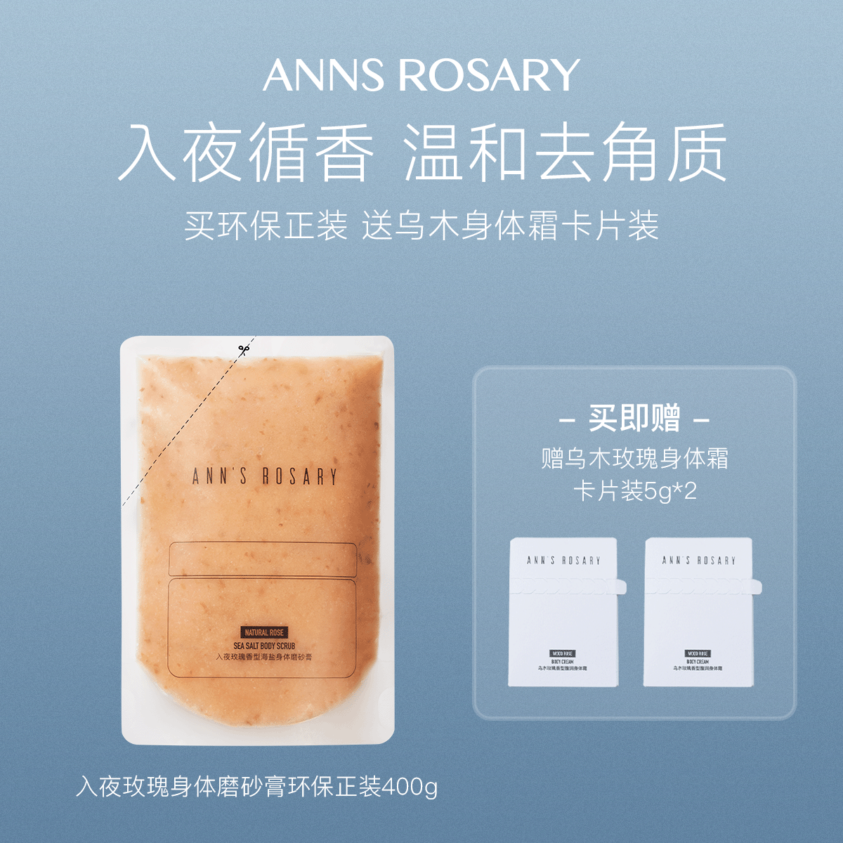 安的玫瑰庄园 ann's rosary ANNS ROSARY/安的玫瑰庄园 入夜玫瑰海盐身体磨砂膏400g