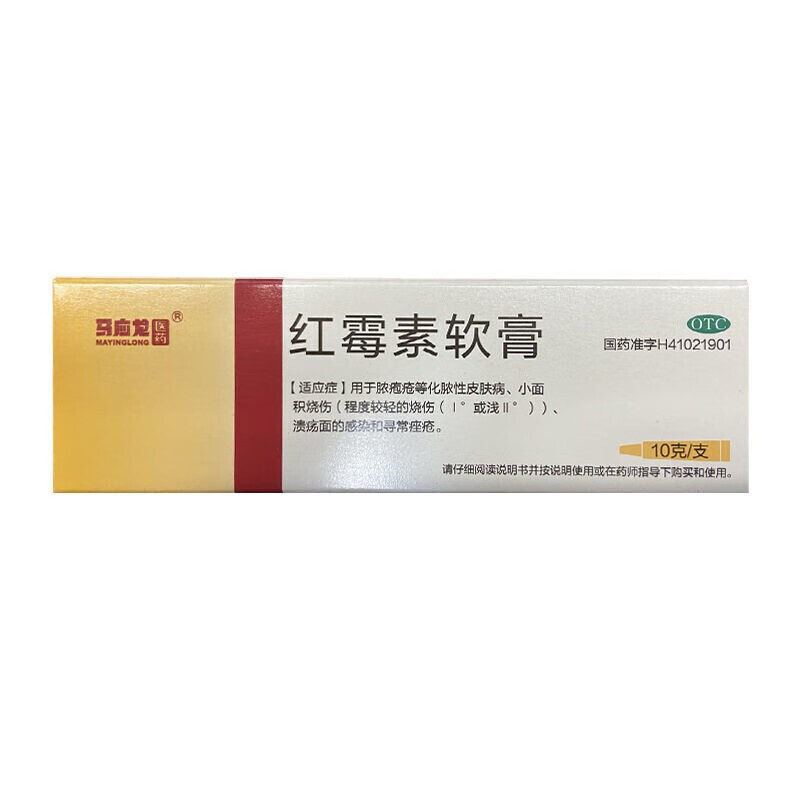 马应龙 红霉素软膏 10g 1盒 1.9元（需用券）