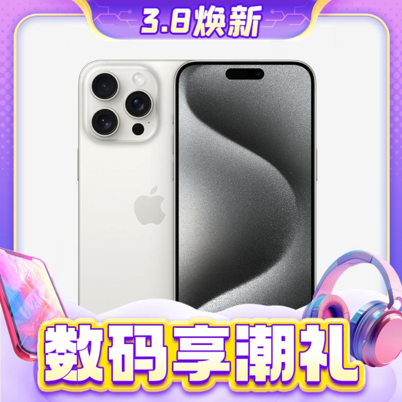 3.8焕新：Apple 苹果 iPhone 15 Pro Max 5G手机 256GB 白色钛金属 8749元（6期免息，一