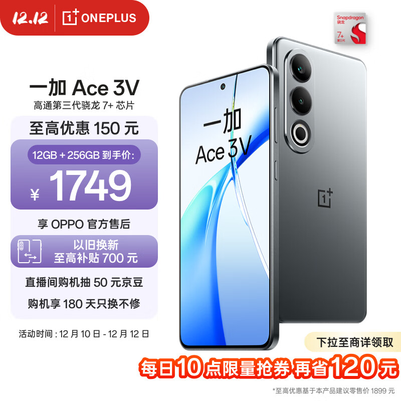 OnePlus 一加 Ace 3V 手机 12GB+256GB 钛空灰 ￥1749