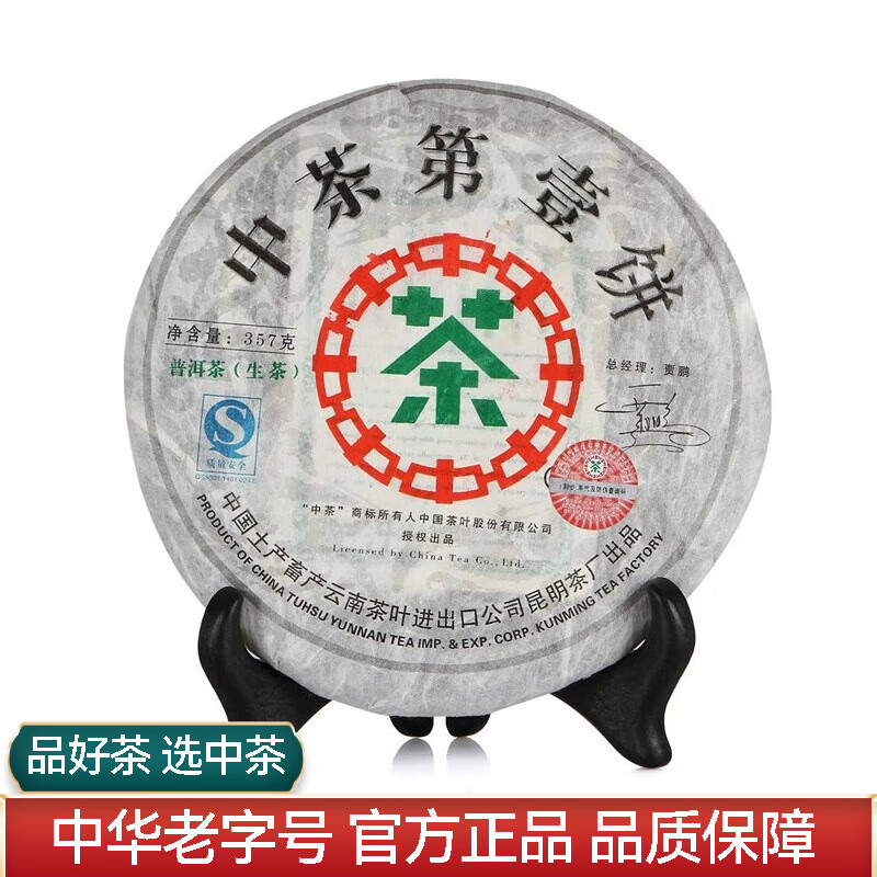 中茶 2007年第壹饼普洱生茶饼357g ￥108