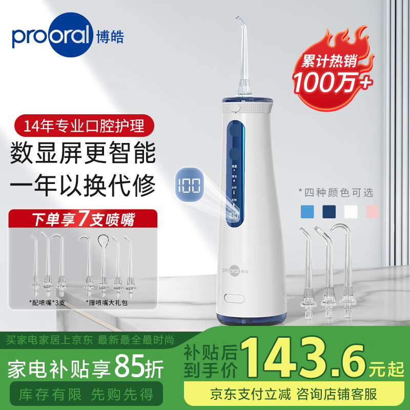 博皓 5025pro 沖牙器 藍色 ￥126.08