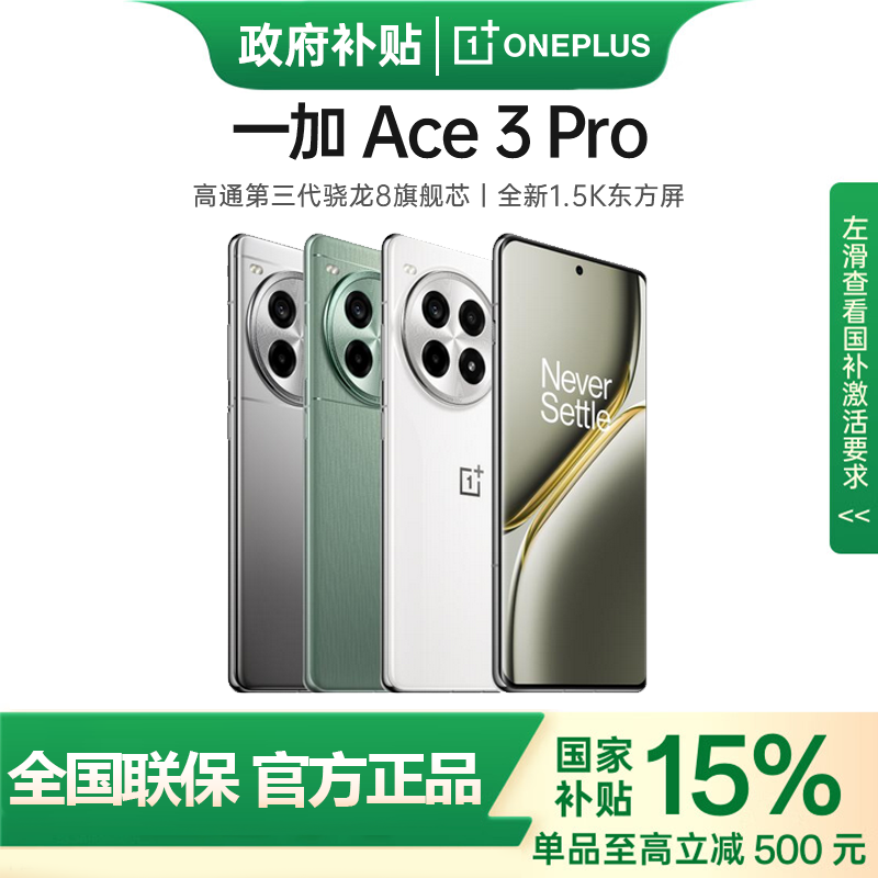 一加 OnePlus Ace 3 Pro 5G手機16+512 驍龍8Gen3 1808.46元