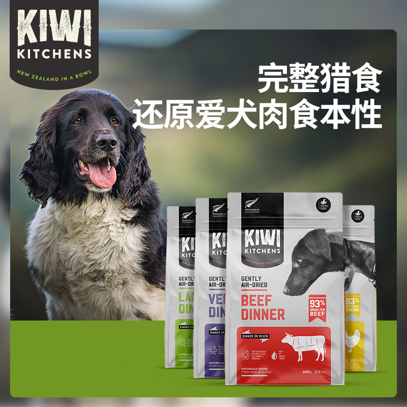 KIWI KITCHENS 风干狗粮鸡牛肉鲜肉粮kiwi全价进口狗粮2kg 175元（需用券）