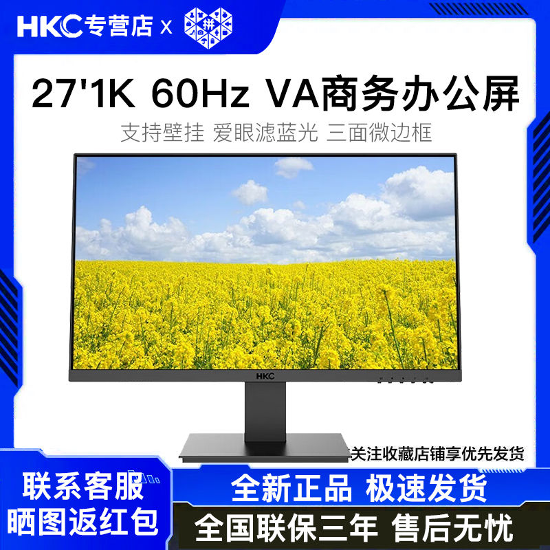 百亿补贴：HKC 惠科 27英寸高清电脑显示器台式商务办公三微边框壁挂免费升