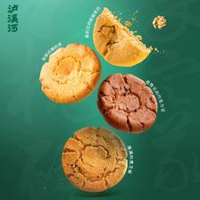 26日0点：泸溪河桃酥饼干多口味*2件 18.6元，折9.30元/件