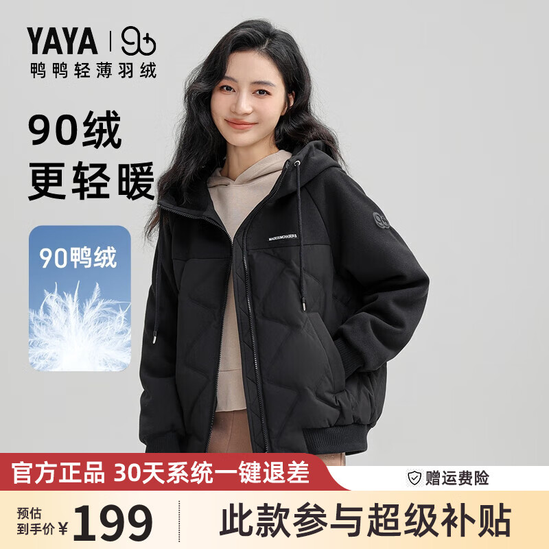 移动端、京东百亿补贴：YAYA 鸭鸭羽绒服 鸭鸭 90+系列 女士轻薄羽绒服 短款