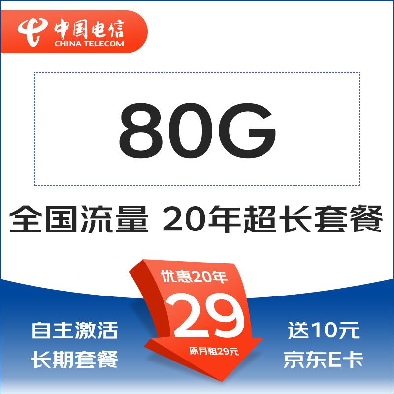 中国电信 流量卡纯上网无线限流量手机卡全国不限速手机卡4g5g卡上网卡电