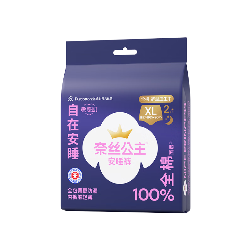 全棉时代 优于新国标医护级奈丝公主 XL2条120-170斤安睡裤 3元（需用券）