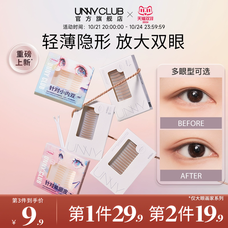 UNNY仿真蕾丝双眼皮贴女无痕隐形自然肿眼泡平价正品官方旗舰店 ￥17.9