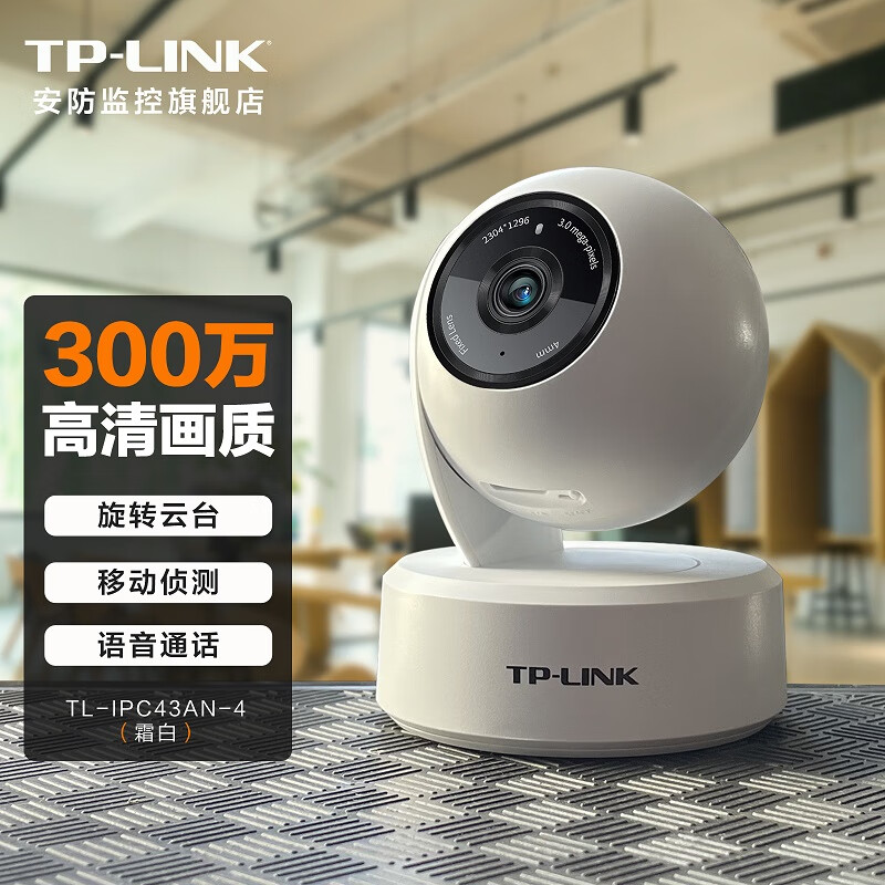 TP-LINK 普联 监控摄像头 149元（需用券）