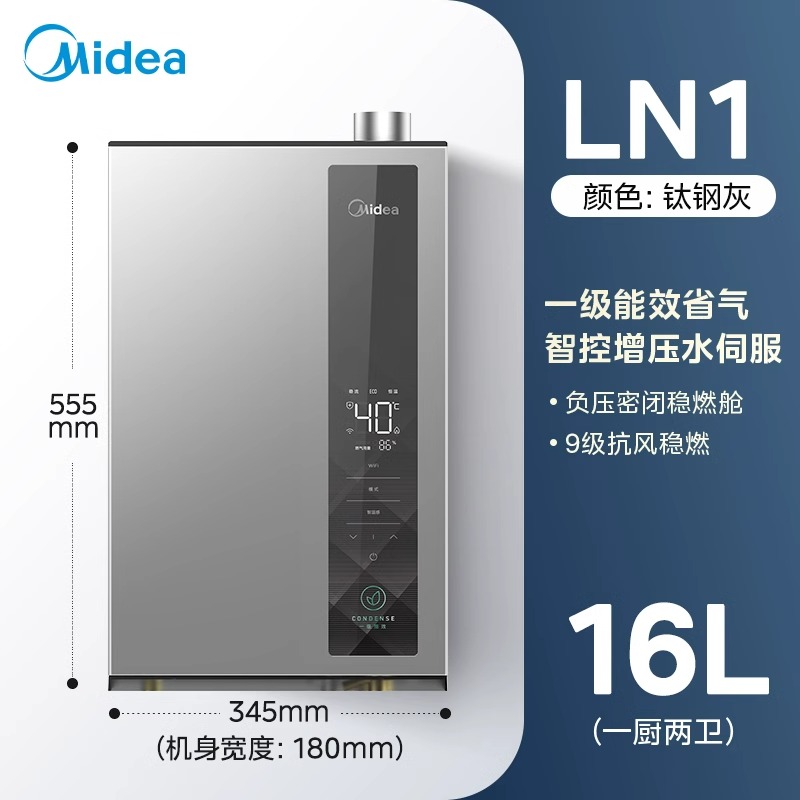 Midea 美的 燃气热水器一级能效16L家用天然气增压水伺服零冷水恒温LN3 2899元