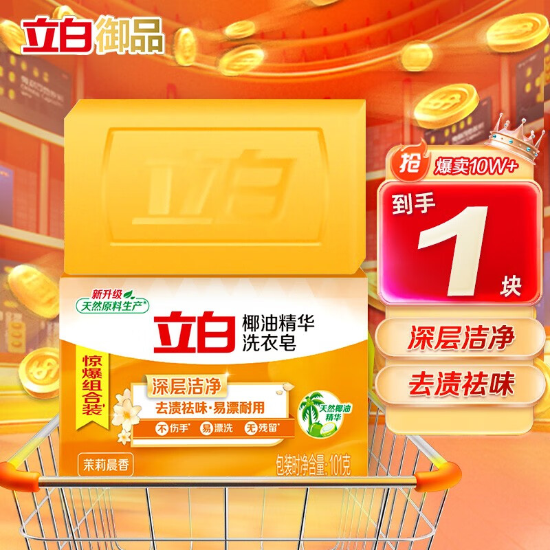 立白 大师洗衣液 100g 学生会员 2.9元