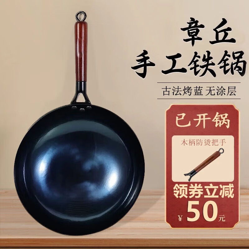 万代传 章丘铁锅 木柄镜面炒锅-单锅(已开锅) 30cm 96元（需用券）