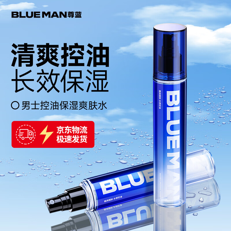 PRIME BLUE 尊蓝 男士爽肤水100ml 补水保湿喷雾护肤品控油须后水收缩毛孔 控油