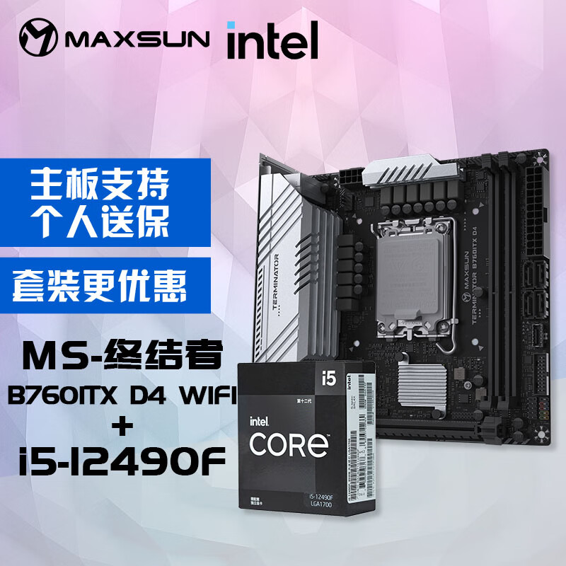 MAXSUN 铭瑄 MS-终结者B760ITX D4 WIFI主板+英特尔12代酷睿i5-12490F处理器主板CPU套