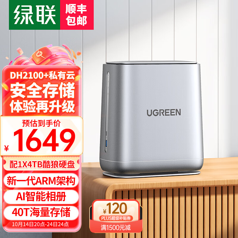 UGREEN 绿联 私有云DH2100+双盘位Nas网络存储个人云硬盘服务器 配1*4T酷狼硬盘 1