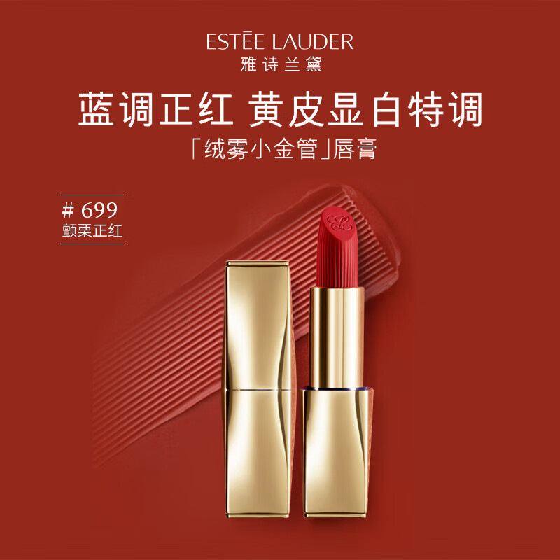 ESTEE LAUDER 雅诗兰黛 绒雾小金管哑光唇膏699#颤栗正红色口红 生日礼物送女友