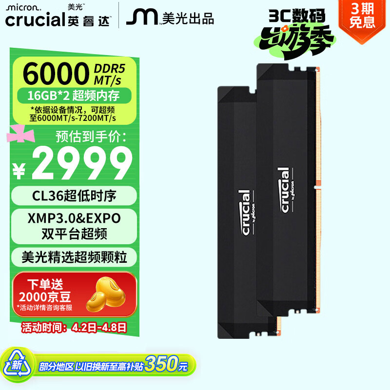 英睿达 32GB（16GB×2）DDR5 6000 台式机内存条 Pro系列 美光（原镁光）原厂颗粒 