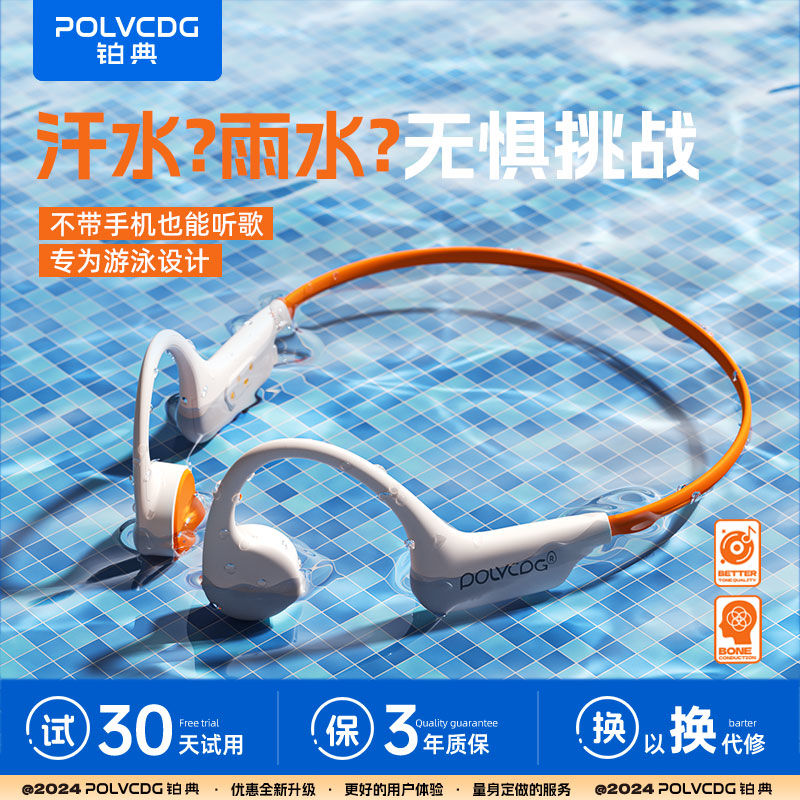 百亿补贴：POLVCOG 铂典 新款骨传导蓝牙耳机32内存专业级游泳防水无线运动