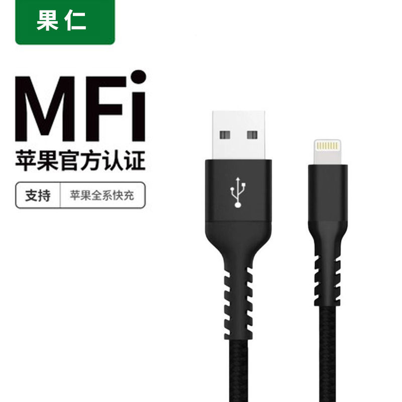 MFI认证果仁数据线充电器苹果usb苹果数据线充电线原装快充 14.49元