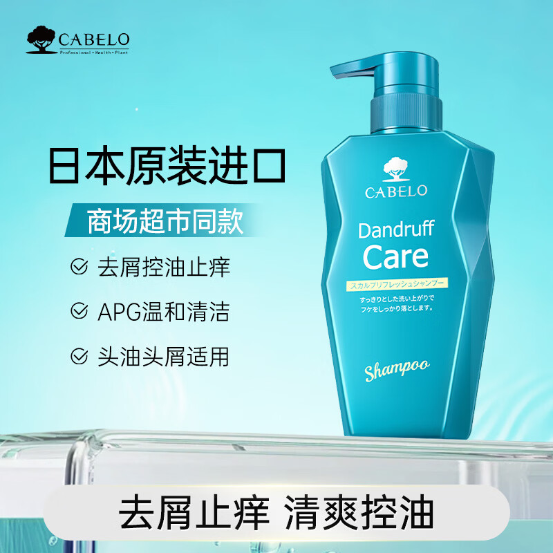 CABELO 去屑止痒控油洗发水350ml控油去屑清爽蓬松 舒缓洗发水350ml 29.9元
