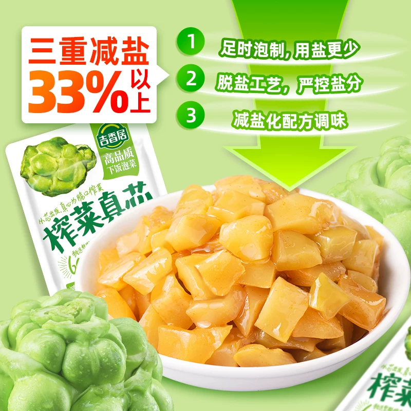 吉香居 榨菜真芯 25g*20袋 8.74元 - 清风线报