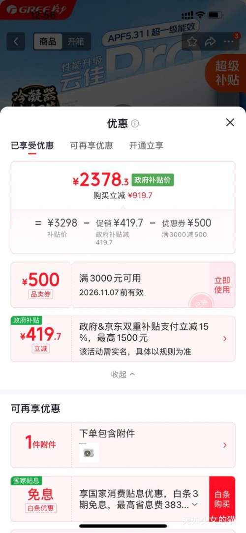 GREE/格力 云佳Pro 1.5匹 挂机空调 KFR-35GW/NhMa1BG 2378.3元 - 美泡泡