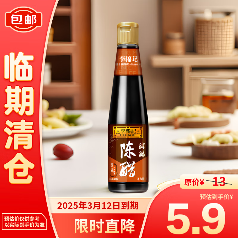 李锦记 醇酿陈醋 410ml ￥2.9