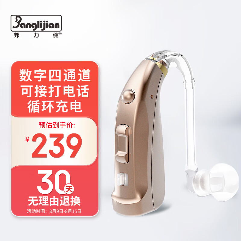 邦力健 充电式助听器老年人耳聋耳背式无线隐形 升级数字芯片 219元（需用