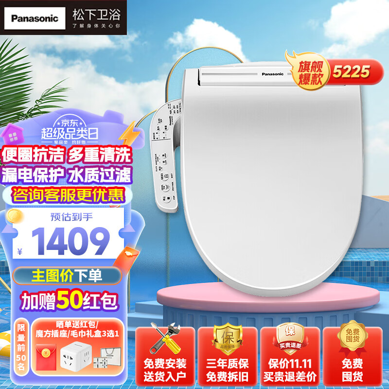 Panasonic 松下 家用全功能智能马桶盖 DL-5225暖风烘干 ￥1367.81