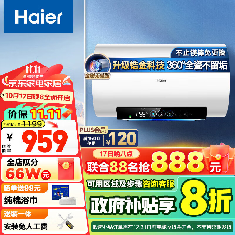 Haier 海尔 热水器电热水器家用一级能效免更换 60L 3300W 镁棒免更换PZ5 579.2元