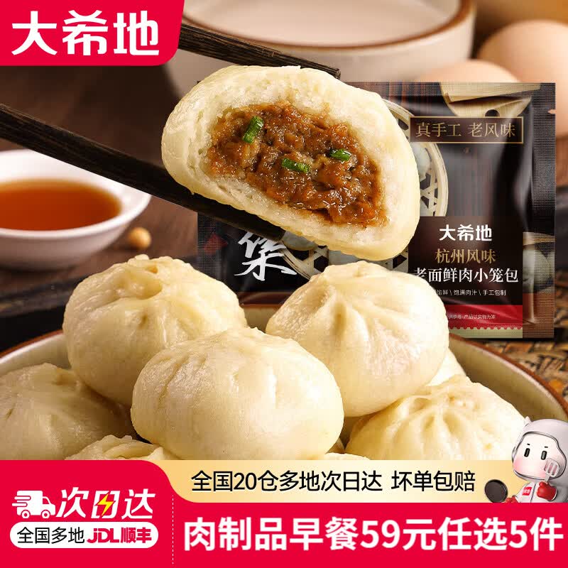 大希地 限时1小时！牛肉串/蛋挞/皮烤肠/手抓饼 多款肉类/任选 8.8元（需买5