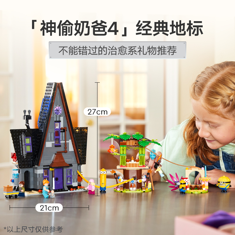 88VIP：LEGO 乐高 格鲁的房子75583儿童拼插积木玩具8+ 768.55元