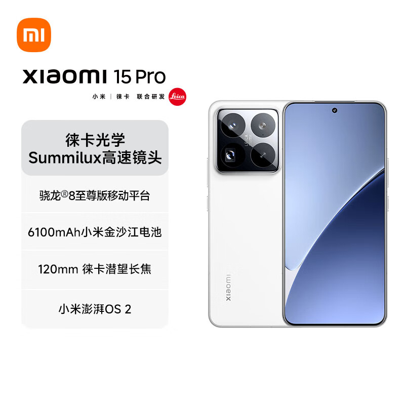 小米 Xiaomi 15 Pro 5G手机 16GB+512GB 白色 骁龙8至尊版 4071.51元