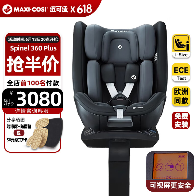 MAXI-COSI 迈可适 axi cosi迈可适儿童座椅0-4-7岁i-Size认证支撑腿款360度旋转迈越