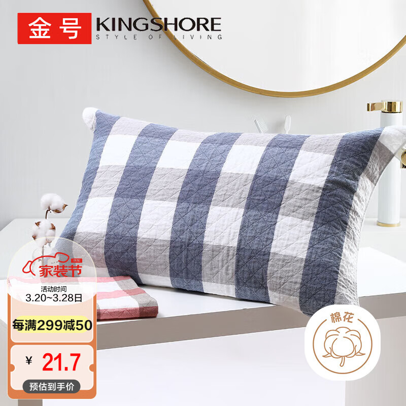 KINGSHORE 金号 纯棉枕巾 3A抗菌三层全棉枕头巾透气吸汗柔软蓝单条52*78cm 133G 1