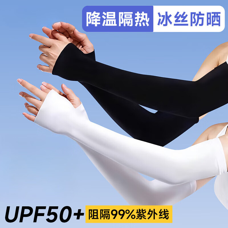 UV男女士防曬涼感插指冰袖