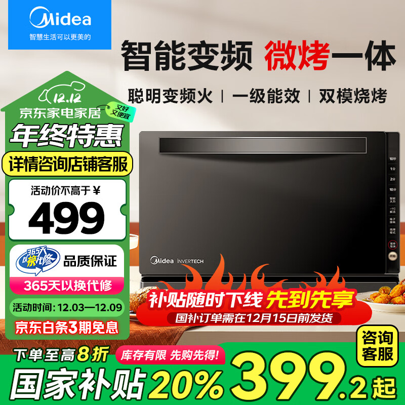 Midea 美的 M3-208E 微波炉 20L 黑色 499元