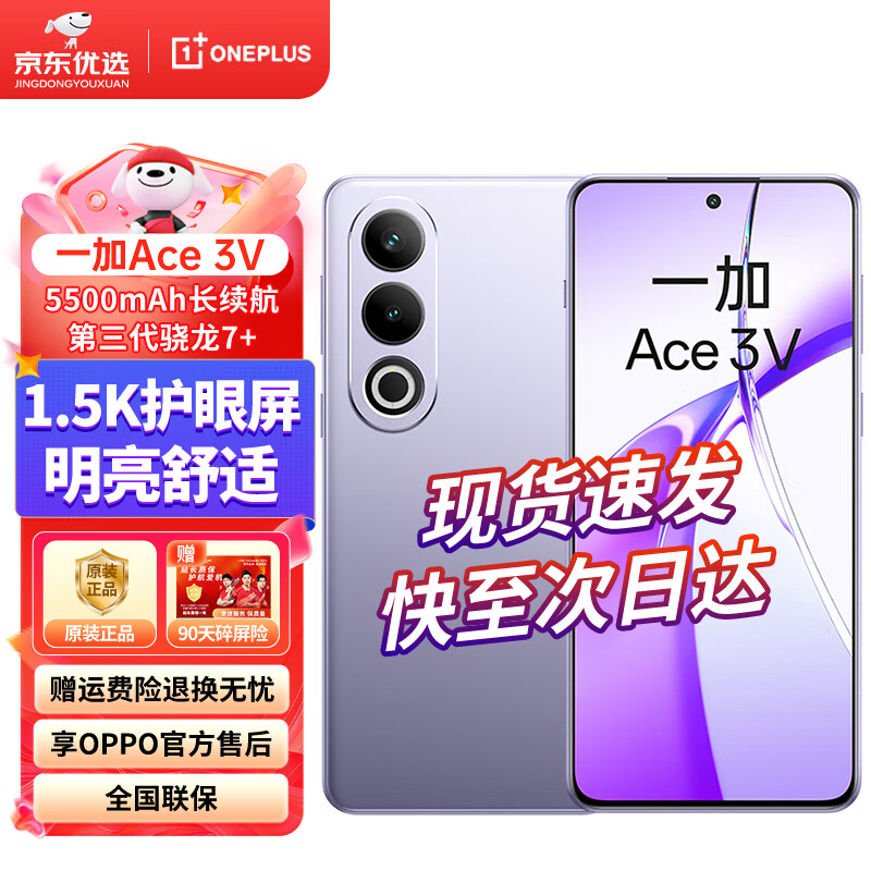 OnePlus 一加 Ace 3V 手机 12GB+256GB 幻紫银 ￥1739