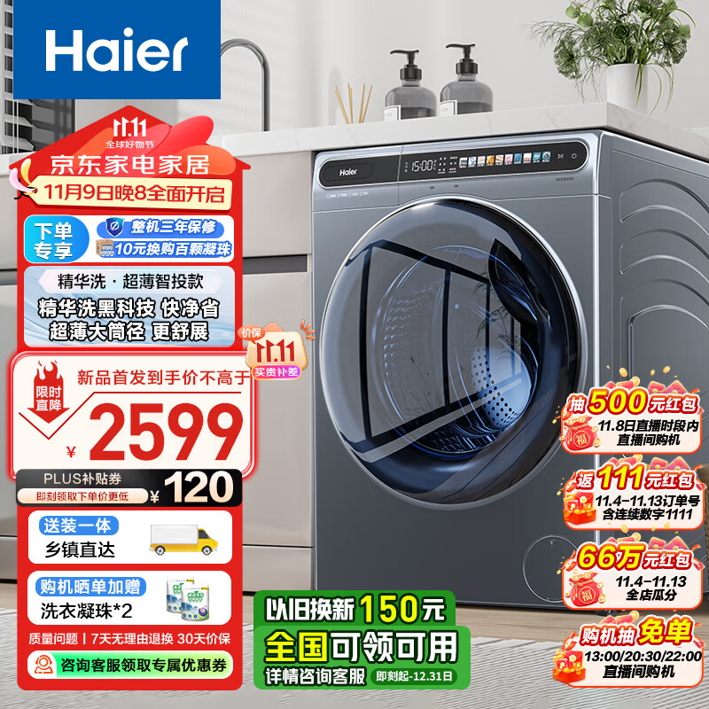 Haier 海尔 EG100MATESL59S 滚筒洗衣机 10公斤 ￥1788.8