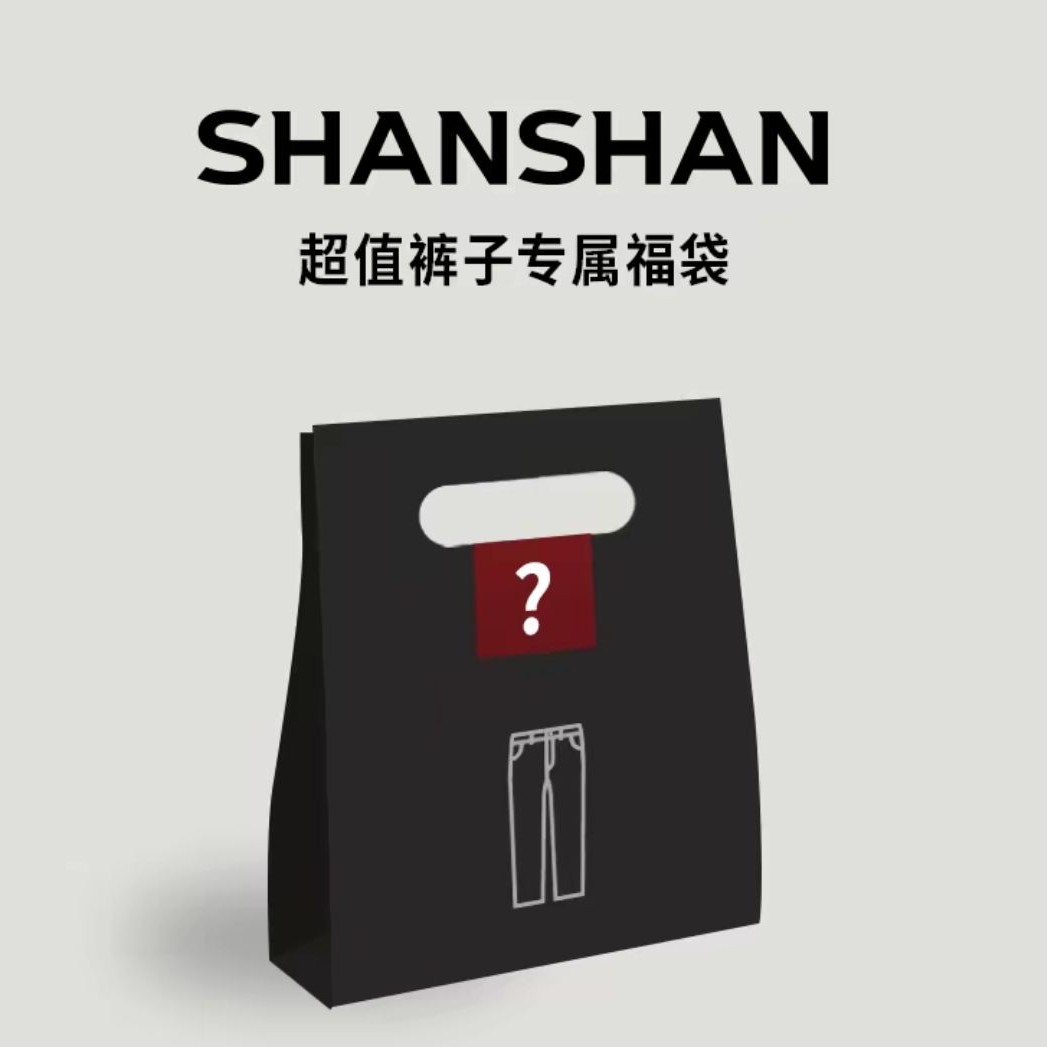 杉杉 奥莱任选休闲裤2025秋冬季西裤牛仔裤子 18.4元（需用券）