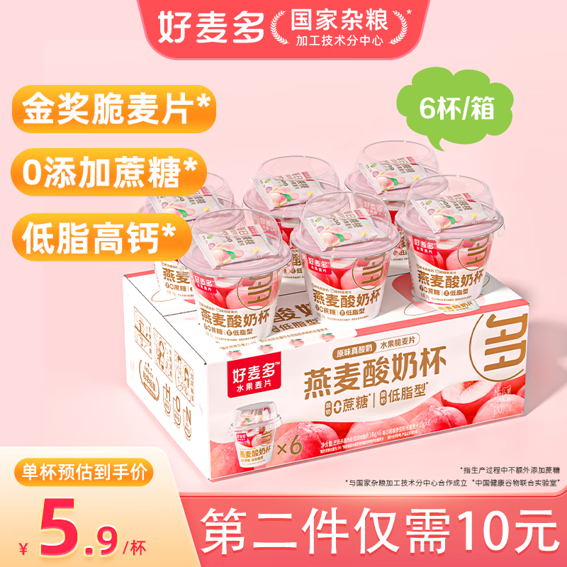 HONlife 好麦多 燕麦搅拌酸奶碗杯懒人早餐 0蔗糖 160g*6杯 29.69元（需用券）