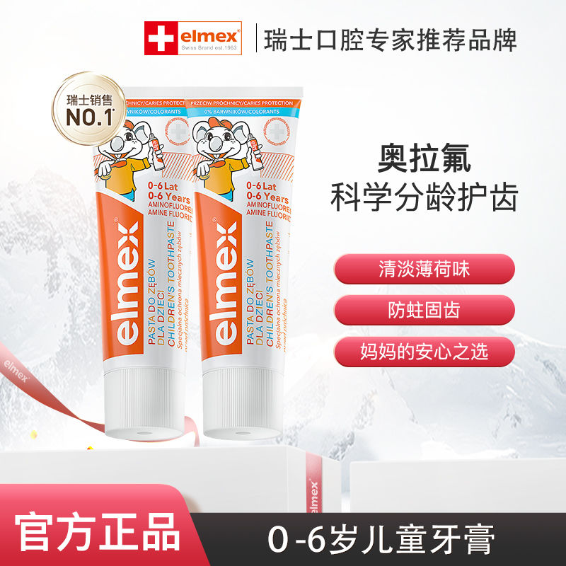 Elmex 艾美适 0-6岁，50ml*2 54.8元（需用券）