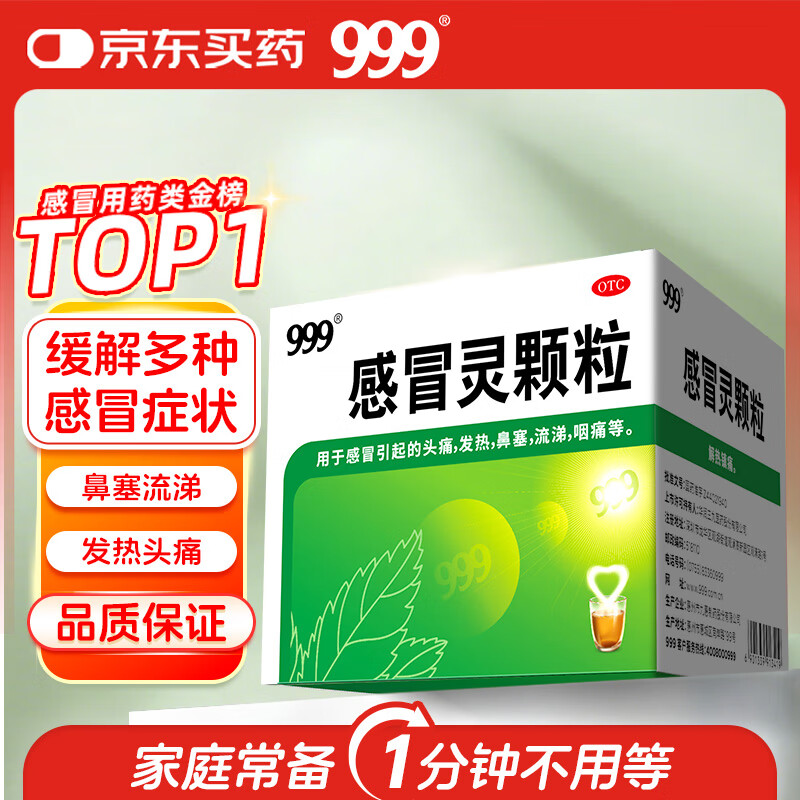 999 感冒灵颗粒 10g*9袋 14.8元