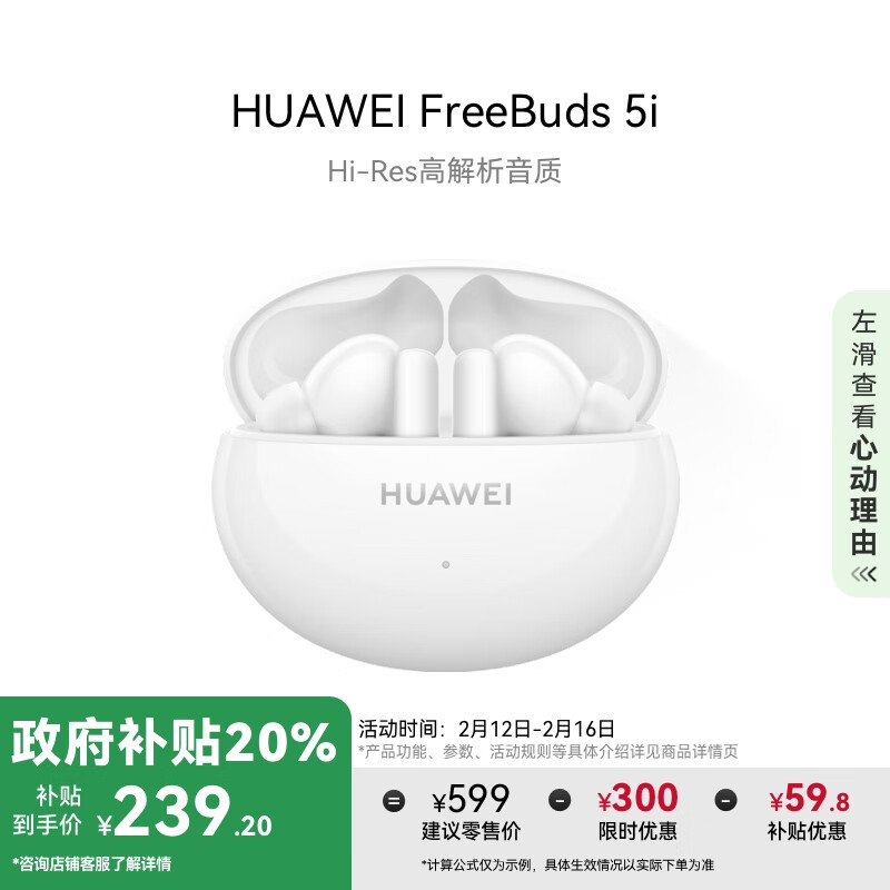 华为 HUAWEI FreeBuds 5i 入耳式真无线动圈主动降噪蓝牙耳机 陶瓷白 ￥299