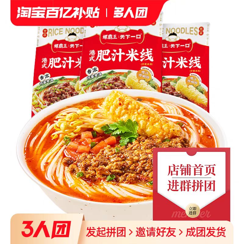 螺霸王 港式特浓肥汁米线310g×3袋麻辣烫酸辣米粉夜宵速食食品 21.6元